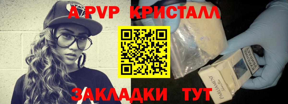 A PVP крисы CK  APVP крисы CK  Alfa_PVP крисы CK  Вход с VPN  Ахтубинск 