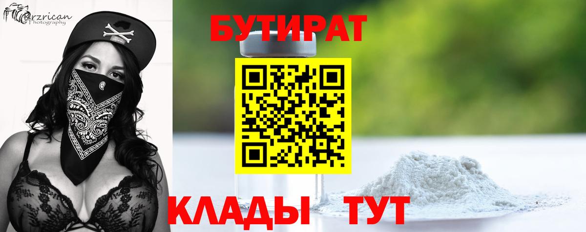 Бутират жидкий экстази Ахтубинск