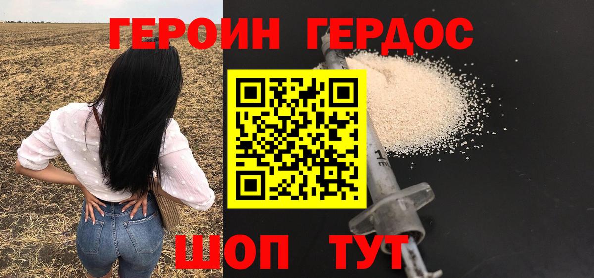 ГЕРОИН гречка Ахтубинск
