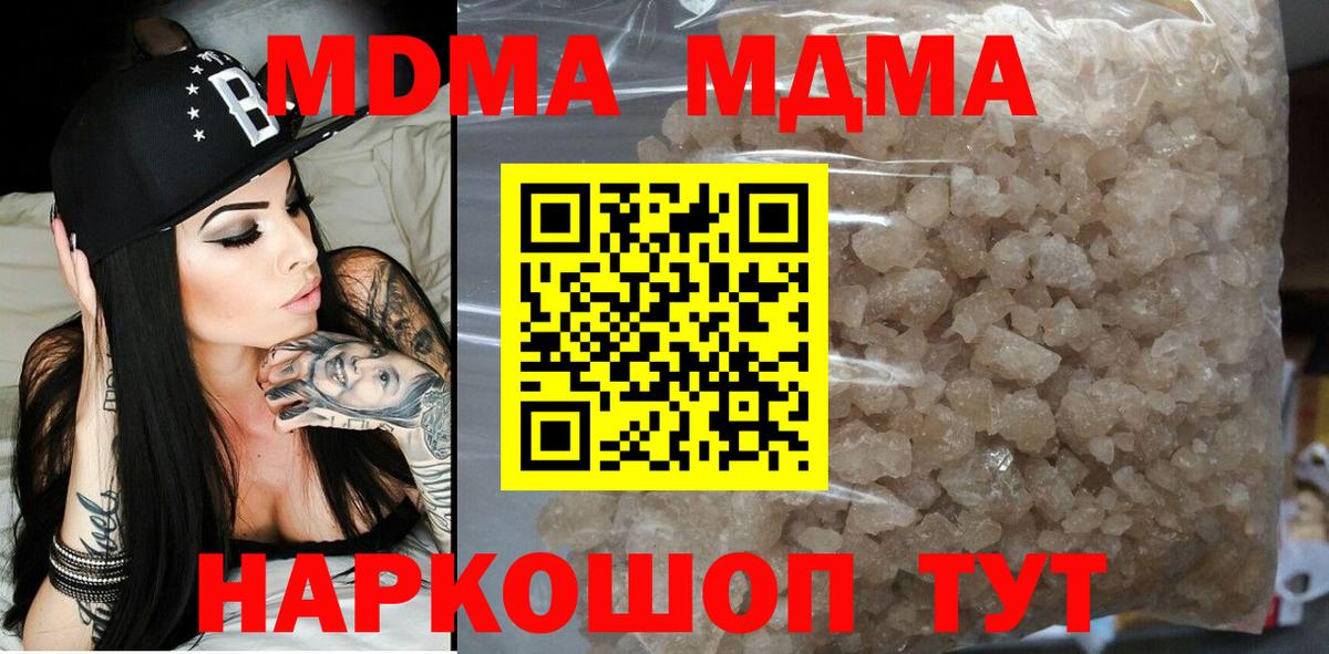 МДМА кристаллы Ахтубинск