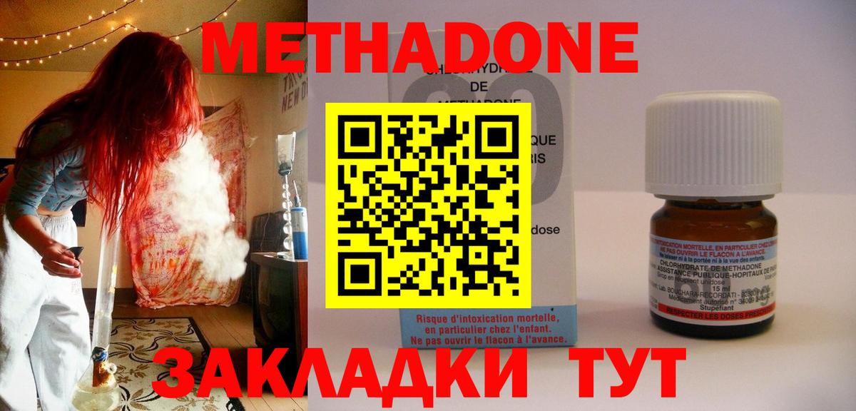 Метадон мёд  МЕТАДОН methadone  Вход с VPN  Ахтубинск 